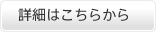 清流苑についての詳細はこちらから